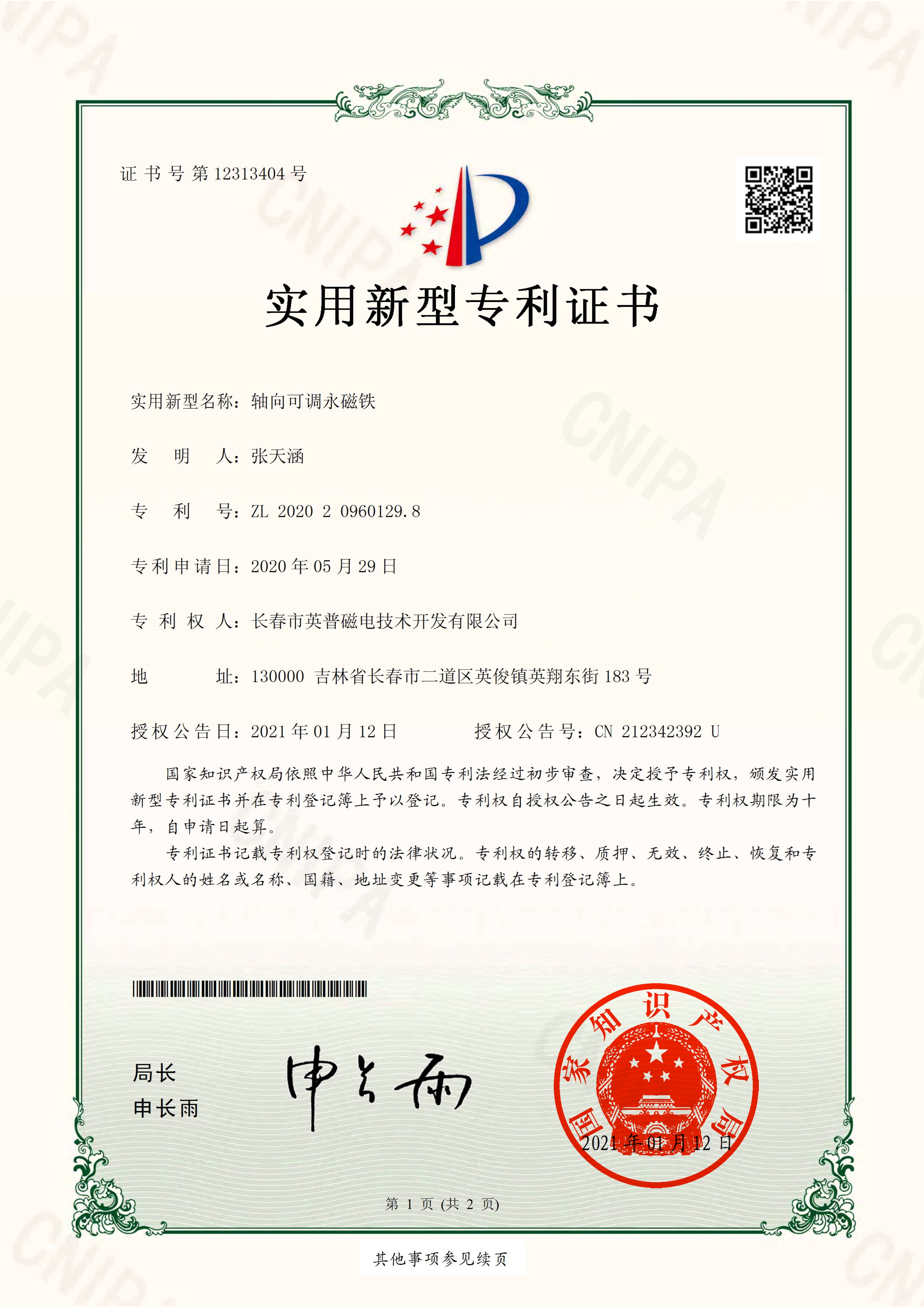 轴向可调永磁